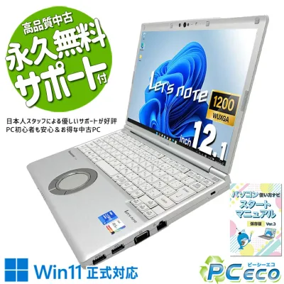 レッツノート 中古 CF-SV1RDLKS Office付き バッテリー良好 SSD 256GB 第11世代 Iris Xe Webカメラ WUXGA 頑丈 持ち運び ビジネス 国産 Windows11 Pro Panasonic Let's note Core i5 16GB 12.1インチ 中古 パソコン ノートパソコン