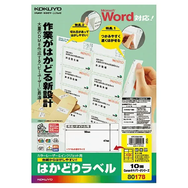 【送料無料】コクヨ KPC-E80178N プリンタを選ばない はかどりラベル A4 10面 100枚【在庫目安:お取り寄せ】| ラベル シール シート シール印刷 プリンタ 自作