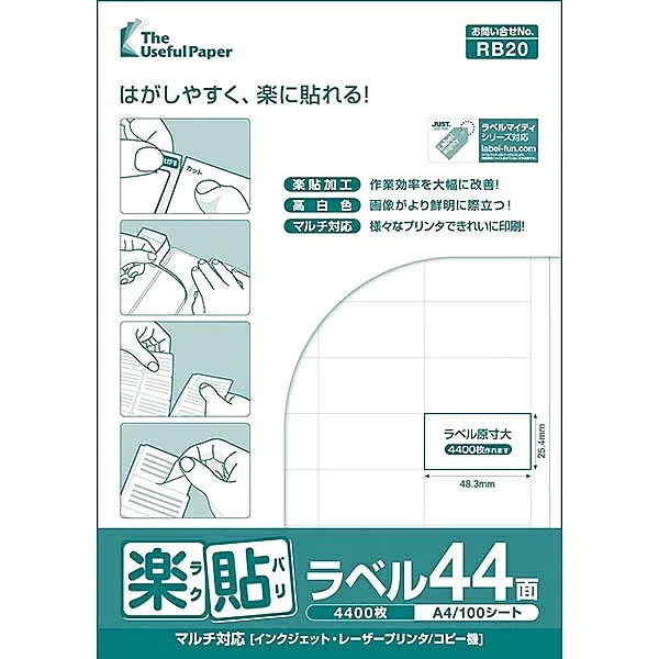 【送料無料】中川製作所 0000-404-RB20 楽貼ラベル 44面 A4 500枚【在庫目安:お取り寄せ】| ラベル シール シート シール印刷 プリンタ 自作