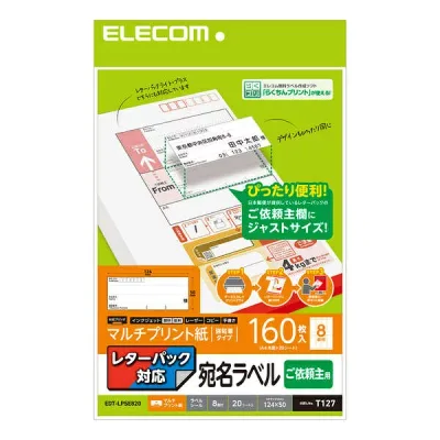 ELECOM EDT-LPSE820 宛名・表示ラベル/ レターパック対応/ ご依頼主ラベル/ 20枚【在庫目安:お取り寄せ】| ラベル シール シート シール印刷 プリンタ 自作