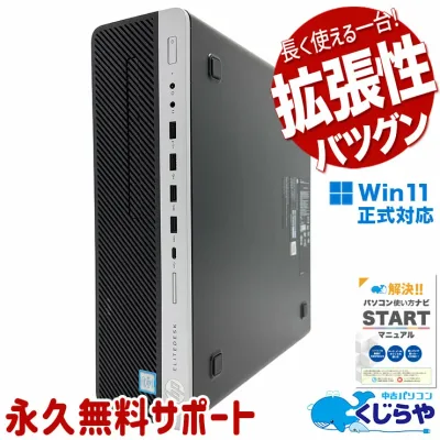 中古デスクトップパソコン 中古パソコン 中古PC 中古 パソコン デスクトップ オフィス付き Windows11 Core i5 第8世代 メモリ16GB SSD512GB HP EliteDesk 800 G4 SFF 中古 パソコン 中古デスクトップPC デスクトップパソコン