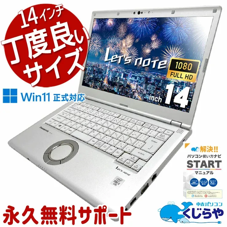 中古 パソコン 中古 ノートパソコン Windows11 Office 付き Core i5 第10世代 メモリ16GB SSD256GB NVMe 14型 フルHD レッツノート Panasonic CF-LV9RDQ 中古パソコン ノートパソコン 中古ノートPC 中古PC ノートPC