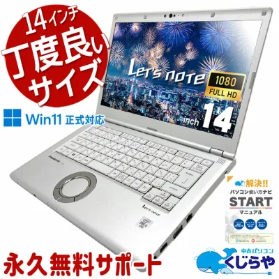 中古 パソコン 中古 ノートパソコン Windows11 Office 付き Core i5 第10世代 メモリ16GB SSD256GB NVMe 14型 フルHD レッツノート Panasonic CF-LV9RDQ 中古パソコン ノートパソコン 中古ノートPC 中古PC ノートPC
