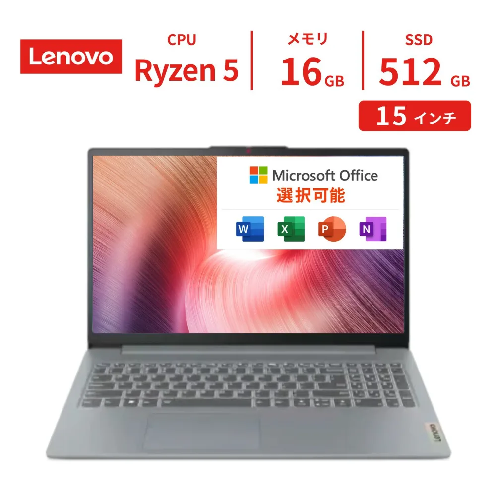 【最短翌日発送】新品 Lenovo ノートパソコン IdeaPad Slim 3 15.6型 15.3型 AMD Ryzen 5 40 Ryzen 5 150 メモリ16GB SSD512GB Windows11 WEBカメラ オフィス付き 法人向け ビジネス 初期設定済み 延長保証 MicrosoftOffice 仕事 在宅 新品 オフィス