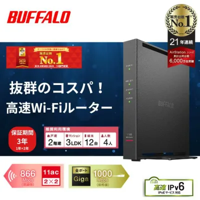 【最短即日発送】\3年保証&ランキング1位/ バッファロー ルーター wifi6 IPv6 無線LAN WiFi 無線LANルーター 無線親機 無線ルーター 楽天ひかり ソフトバンク光 二階建て BUFFALO Wi-Fi WiFiルーター 中継機 WEX-1166 WSR-1500AX WSR3600BE4P-BK wifi6対応 高速WI-FI