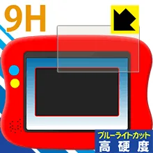 できた!がいっぱいワンダートイパッド/ワンダートイパッド2用 9H高硬度【 ブルーライトカット 】保護フィルム 日本製 自社製造直販