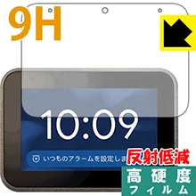 9H高硬度【 反射低減 】保護フィルム Lenovo Smart Clock 日本製 自社製造直販