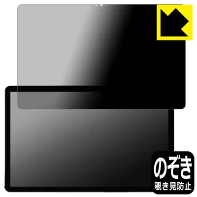 Privacy Shield【 覗き見防止・反射低減 】保護フィルム Lenovo Tab P11 日本製 自社製造直販