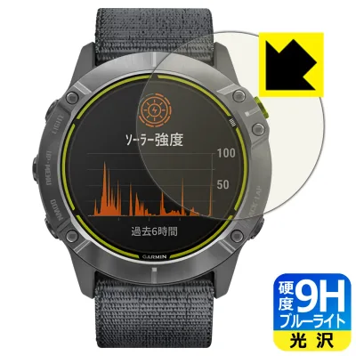 9H高硬度【 ブルーライトカット 】保護フィルム ガーミン GARMIN Enduro / Enduro Steel / Enduro DLC Titanium 日本製 自社製造直販