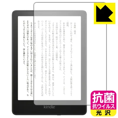 抗菌 抗ウイルス【 光沢 】保護フィルム Kindle Paperwhite (第11世代・2021年11月発売モデル) 日本製 自社製造直販