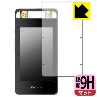 9H高硬度【 反射低減 】保護フィルム iFLYTEK AIライティングレコーダー VOITER SR502J (前面のみ) 日本製 自社製造直販