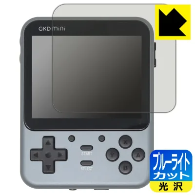 ブルーライトカット【 光沢 】保護フィルム GKD Mini / GKD Pro 日本製 自社製造直販
