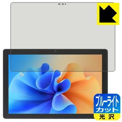 ブルーライトカット【 光沢 】保護フィルム ZZB タブレット P70W 日本製 自社製造直販