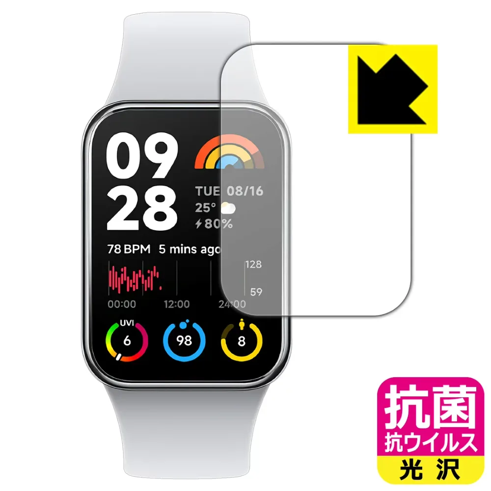 抗菌 抗ウイルス【 光沢 】保護フィルム Xiaomi Smart Band 8 Pro 日本製 自社製造直販