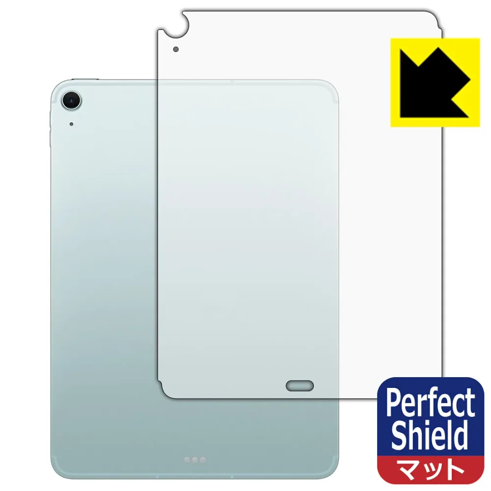 Perfect Shield【 反射低減 】保護フィルム iPad Air (11インチ)(M2・2024年発売モデル) 背面用 【 Wi-Fi + Cellularモデル 】 (3枚セット) 日本製 自社製造直販