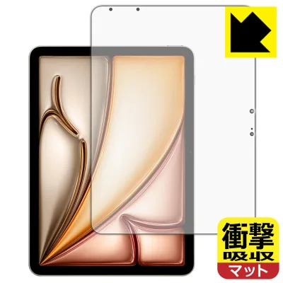 衝撃吸収【 反射低減 】保護フィルム iPad Air (11インチ)(M3・2025年発売モデル) 画面用 日本製 自社製造直販