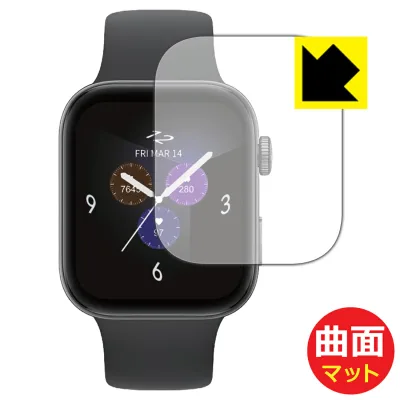Flexible Shield Matte【 反射低減 】保護フィルム au Smart Watch (ASW2501B / ASW2501W) 日本製 自社製造直販