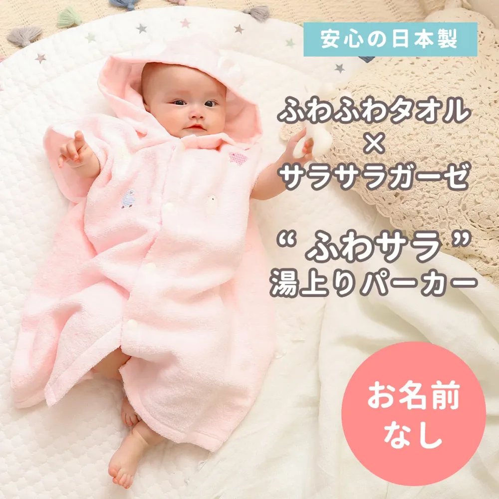ピースベビーグース『ふわサラ湯上りパーカー』 湯上がりタオル 赤ちゃん ベビー 男の子 女の子 3ヶ月 ~ 3歳 出産祝い 5000円 バスローブ ガーゼ ベビーバスローブ フード付きタオル バスポンチョ フード付きバスタオル 湯上りタオル ベビーバスポンチョ 日本製