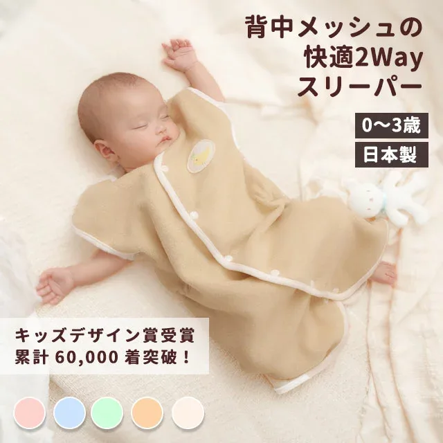 累計60,000着突破の 冬用スリーパー あったか快適2Wayおねんねスリーパー 3ヶ月 4ヶ月 ~ 1歳 2歳 3歳 4歳 スリーパー 冬 秋冬 日本製 男の子 女の子 スリーパーベビー 赤ちゃんプレゼント 寝汗 寝冷え 寝相 対策 子供 出産祝い品 新生児 BabyGoose ベビーグース