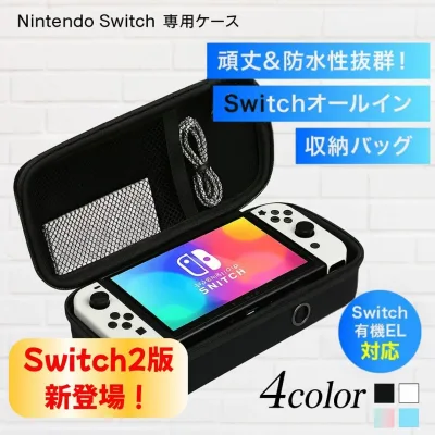 \switch/switch2本体・周辺機器がまるっと入る!/ 任天堂 switch switch2 スイッチ スイッチ2 大容量 収納バッグ 有機EL ケース スタンド カバー 収納 コントローラー 充電 ケーブル ドック ニンテンドー スイッチ 防水 カード 耐衝撃 保護 翌日配送
