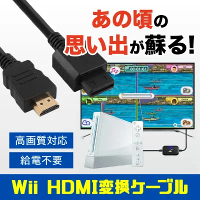 \楽天1位獲得/ Wii HDMI アダプタ コンバータ ケーブル テレビ 変換ケーブル
