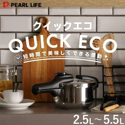 パール金属公式 日本メーカー 圧力鍋 クイックエコ ガス火対応 IH対応 2.5L 3.5L 4.5L 5.5L 3層底 切り替え式 小型 圧力なべ 鍋 レシピ付き 4合炊き 5合炊き 7合炊き 8号炊き 片手圧力