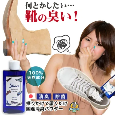 【嫌な靴の臭いを原因菌から除菌・消臭!】 消臭 靴 臭い 足 粉 消臭剤 50g 足の臭い 靴の臭い 対策 入れるだけ 消臭スプレー におい消し 消臭パウダー 無香料 クツ 靴の臭い消し 靴下 日本製 国産 出張 旅行 飛行機 ニオイ におい 匂い消し ソックス 革靴 ブーツ