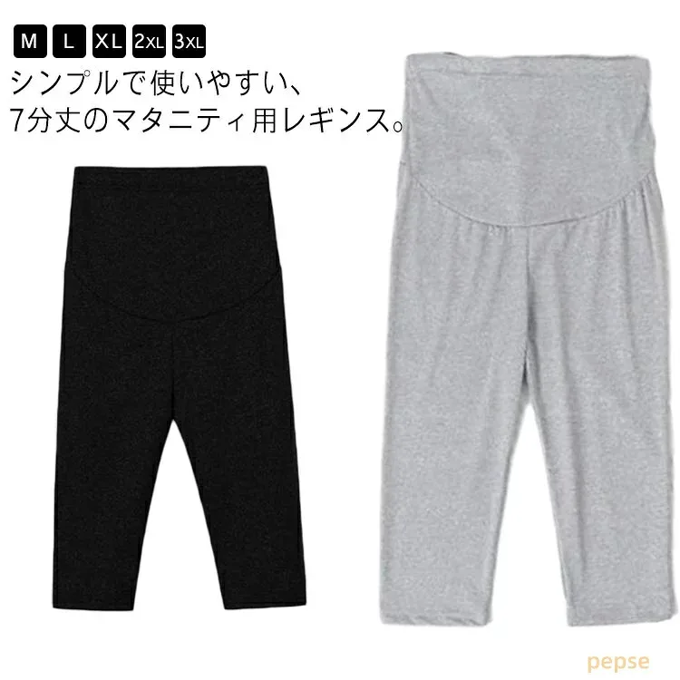 マタニティ レギンス パンツ 7分丈 夏 春 秋 レディース 接触冷感 ストレッチ 涼しい 無地 ゆったり 妊婦 産前 産後 可愛い タイツ スパッツ ウエスト調整 スリム フィット 重ね履き スパッツ 部屋着 妊娠 冷やさない 春 夏 お出かけ