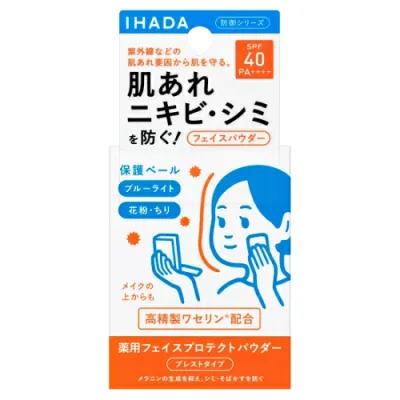 資生堂 IHADA イハダ 薬用フェイスプロテクトパウダー 本体 9g 医薬部外品 (プレストタイプ) 【最低購入金額9900円】