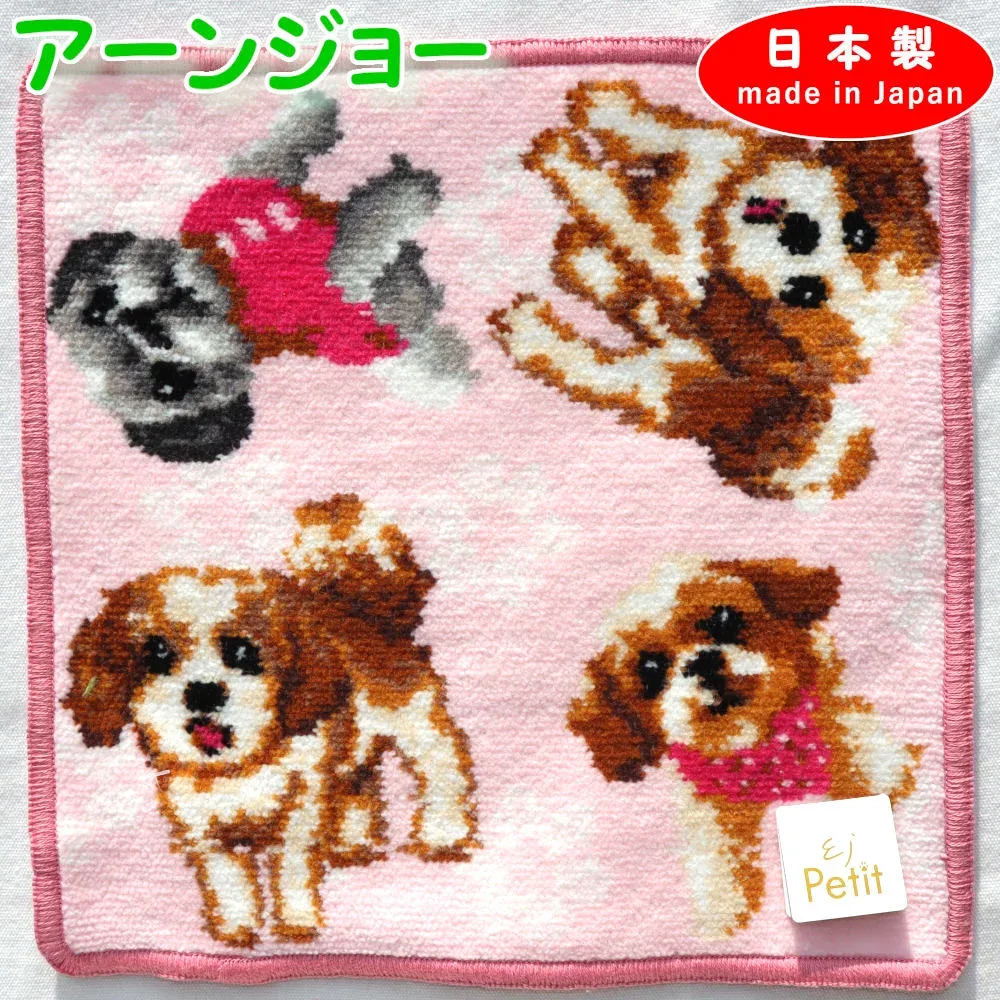 シーズー 日本製 ハンカチ アーンジョー 23cm シーズー 585-51-11 シーズー