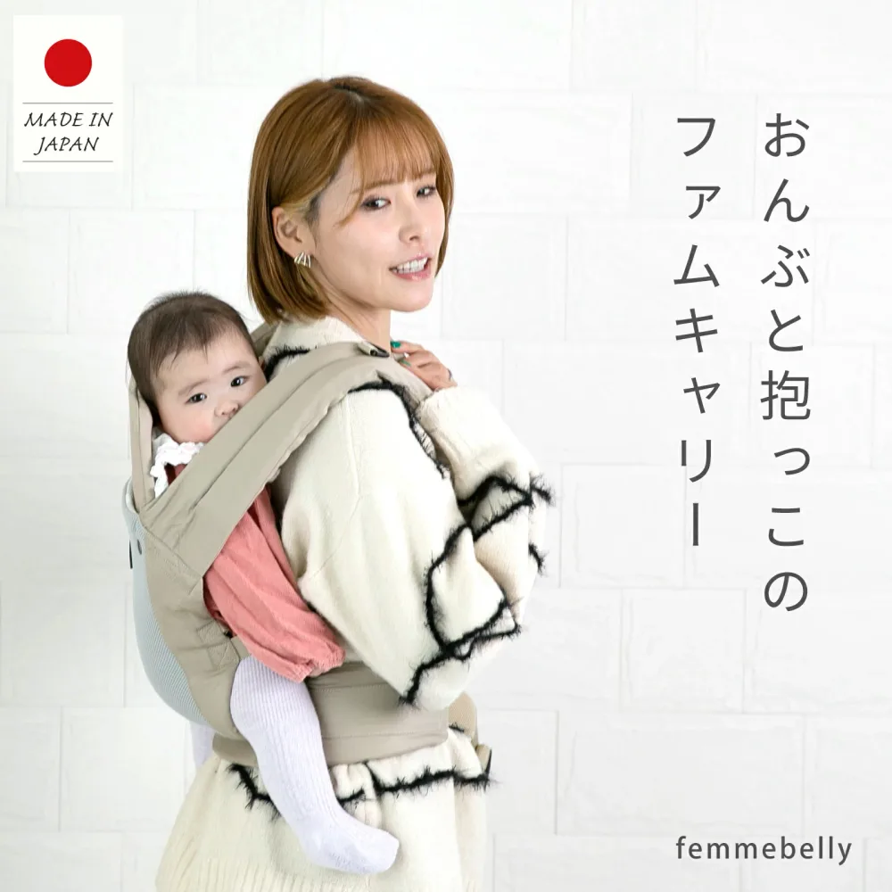 【送料無料】ベビーキャリー おんぶ紐 だっこ紐 ファムキャリー メッシュ エルゴノミック ベビーキャリア ファムベリー 抱っこひも 抱っこ紐 おんぶひも 日本製【メール便不可】 cm ギフト プレゼント