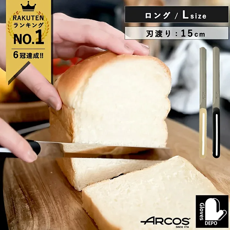 【正規品】アルコス ナイフ ロング(15cm) ARCOS テーブルナイフ スペイン製 ギザ刃 波刃 先丸 アウトドア ペティナイフ ぺティーナイフ カバーセット 万能ナイフ ブレッドナイフ バターナイフ 誕生日プレゼント 女性 男性