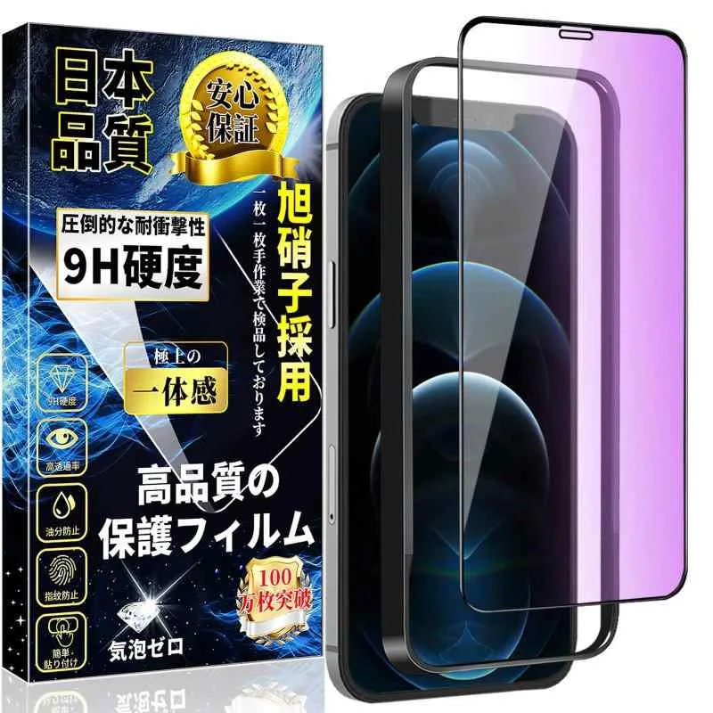 対応 iPhone 12 Pro Max ガラスフィルム ブルーライトカット【ガイド枠付き】旭硝子素材製 アイフォン12 Pro Max 強化ガラス iPhone 12 Pro Max 液晶 保護 フィルム 硬度9H 目の疲れ軽減 自動吸着 貼りや