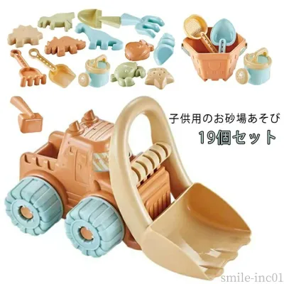 【送料無料】卒園 入園 オモチャ 幼児 外遊び 砂遊びセット 風呂遊び 雪遊び 男の子 女の子 知育玩具 水遊び お砂場セット おもちゃ 砂遊び