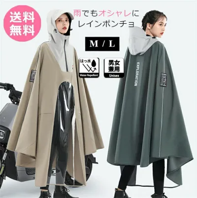 レインポンチョ レディース おしゃれ レインコート 自転車 軽量 可愛い 濡れない 男女兼用 防水 軽い ママ 送迎 通学 通勤 雨具 フード付き カッパ レインウェア 雪