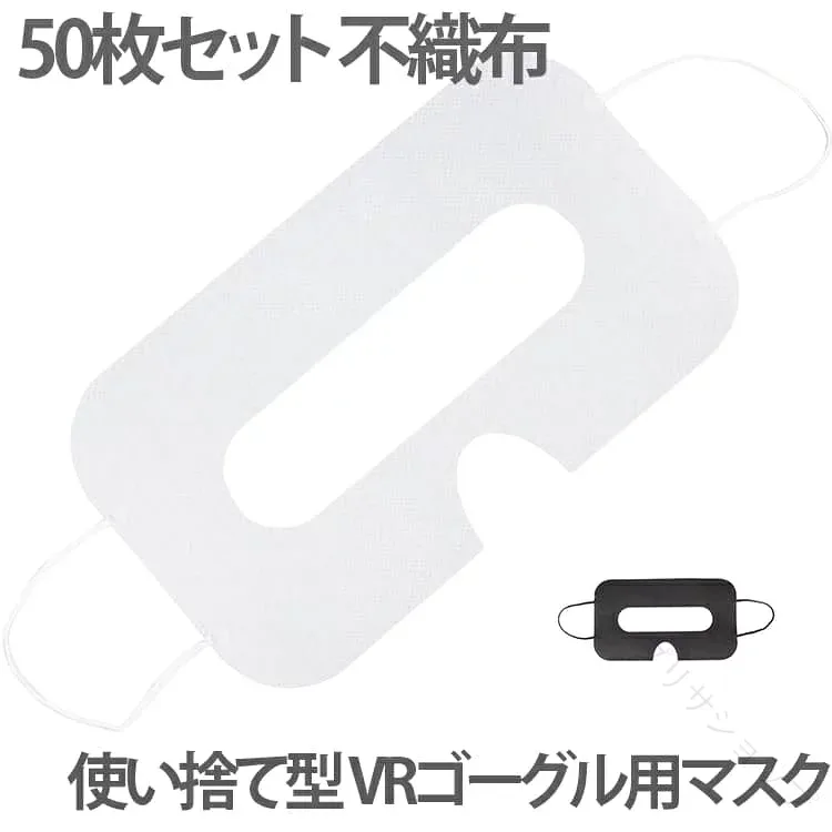 VRゴーグル用マスク VRゴーグル用アイマスク VRマスク 使い捨て 使い捨て型 体験用衛生布 保護マスク 汚れ防止マスク よごれ防止 防汗 50枚セット アイマスク 使い捨てマスク VRゴーグル