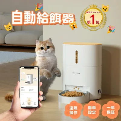 【楽天1位】 自動給餌器 猫 PETTENA 自動餌やり機 スマホ 大容量 4L WIFI スマート式 タイマー式 自動 給餌器 餌 エサ えさ ペット 乾燥剤 密閉 ロック 洗える 給餌機 フードディスペンサー 音声 録音 ペット 犬 ネコ うさぎ 多頭飼い