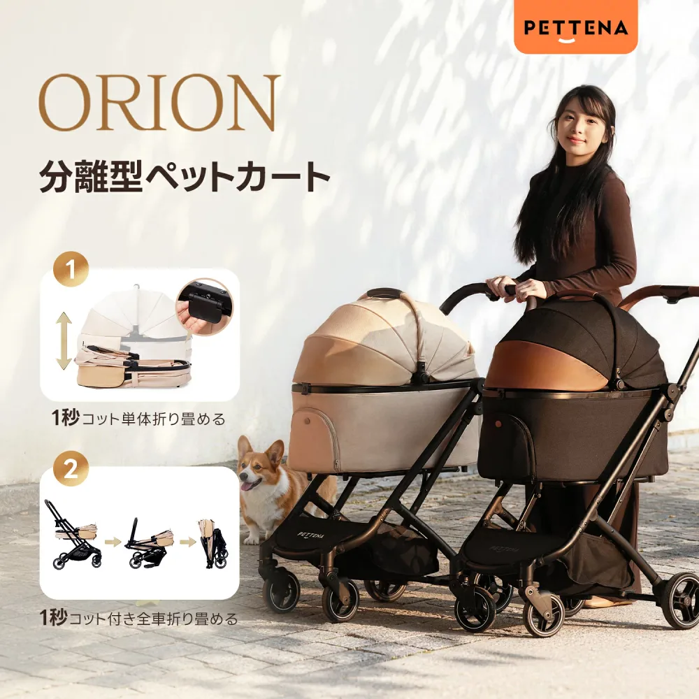 \本日限定2000円OFF/【新昇級の1秒コット付折り畳み】「X-FOLD」ペットカート PETTENA ORION 軽快走行 分離式 4輪ペットカート 対面式 ペットキャリー 犬カート ドッグカート 犬用バギー 折りたたみ式 多頭 小型犬 中型犬 猫 多機能 犬用ベビーカー 耐荷重25KG ペテナ