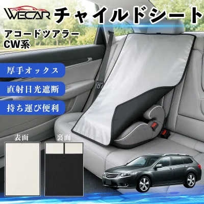 アコードツアラー CW系 互換性 チャイルドシート 車用 遮熱カバー ベビーシート ベビーカー 遮熱 遮光 日除け 暑さ対策 座席保護 サンシェード 簡単着脱 UVカット 熱中症対策 チャイルドシートカバー ベビーカーサンシェード ベビー用品 紫外線対策 Pettia