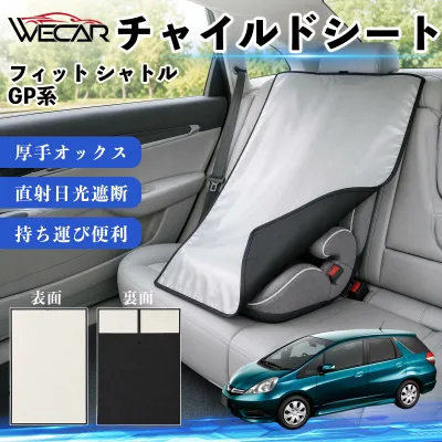 フィット シャトル GP系 互換性 チャイルドシート 車用 遮熱カバー ベビーシート ベビーカー 遮熱 遮光 日除け 暑さ対策 座席保護 サンシェード 簡単着脱 UVカット 熱中症対策 チャイルドシートカバー ベビーカーサンシェード ベビー用品 紫外線対策 Pettia