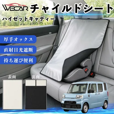 ハイゼットキャディー 互換性 チャイルドシート 車用 遮熱カバー ベビーシート ベビーカー 遮熱 遮光 日除け 暑さ対策 座席保護 サンシェード 簡単着脱 UVカット 熱中症対策 チャイルドシートカバー ベビーカーサンシェード ベビー用品 紫外線対策 Pettia