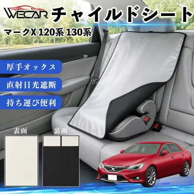 マークX 120系 130系 互換性 チャイルドシート 車用 遮熱カバー ベビーシート ベビーカー 遮熱 遮光 日除け 暑さ対策 座席保護 サンシェード 簡単着脱 UVカット 熱中症対策 チャイルドシートカバー ベビーカーサンシェード ベビー用品 紫外線対策 Pettia