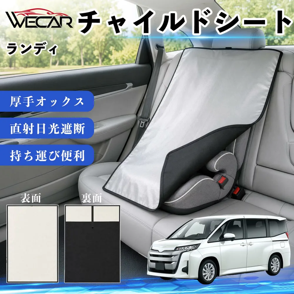 ランディ 互換性 チャイルドシート 車用 遮熱カバー ベビーシート ベビーカー 遮熱 遮光 日除け 暑さ対策 座席保護 サンシェード 簡単着脱 UVカット 熱中症対策 チャイルドシートカバー ベビーカーサンシェード ベビー用品 紫外線対策 Pettia
