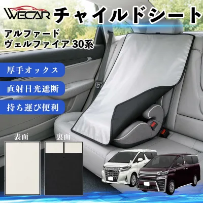 アルファード ヴェルファイア 30系 互換性 チャイルドシート 車用 遮熱カバー ベビーシート ベビーカー 遮熱 遮光 日除け 暑さ対策 座席保護 サンシェード 簡単着脱 UVカット 熱中症対策 チャイルドシートカバー ベビーカーサンシェード ベビー用品 紫外線対策 Pettia