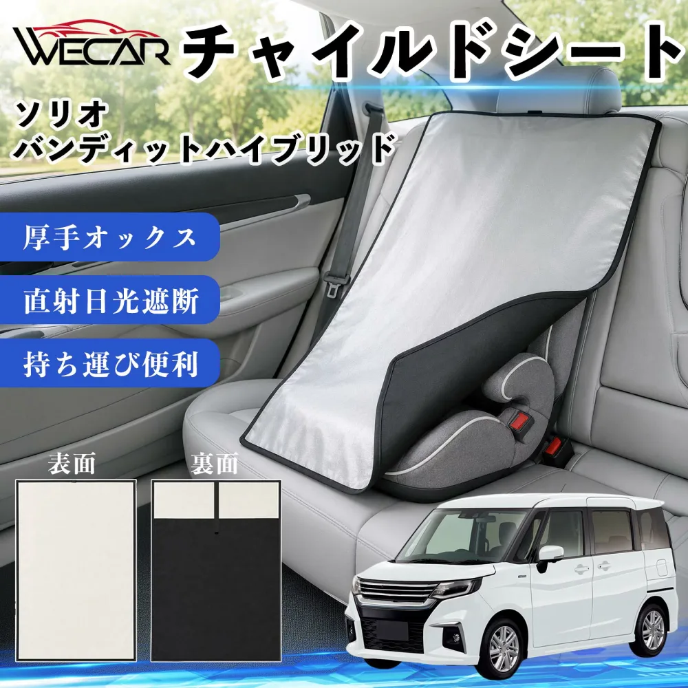 ソリオ バンディットハイブリッド 互換性 チャイルドシート 車用 遮熱カバー ベビーシート ベビーカー 遮熱 遮光 日除け 暑さ対策 座席保護 サンシェード 簡単着脱 UVカット 熱中症対策 チャイルドシートカバー ベビーカーサンシェード ベビー用品 紫外線対策 Pettia