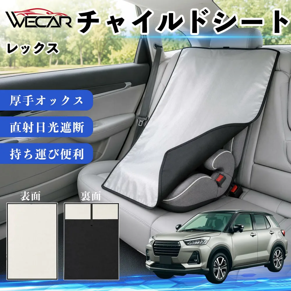 【ポイント10倍 送料無料】レックス 互換性 チャイルドシート 車用 遮熱カバー ベビーシート ベビーカー 遮熱 遮光 日除け 暑さ対策 座席保護 サンシェード 簡単着脱 UVカット 熱中症対策 チャイルドシートカバー ベビーカーサンシェード ベビー用品 紫外線対策 Pettia