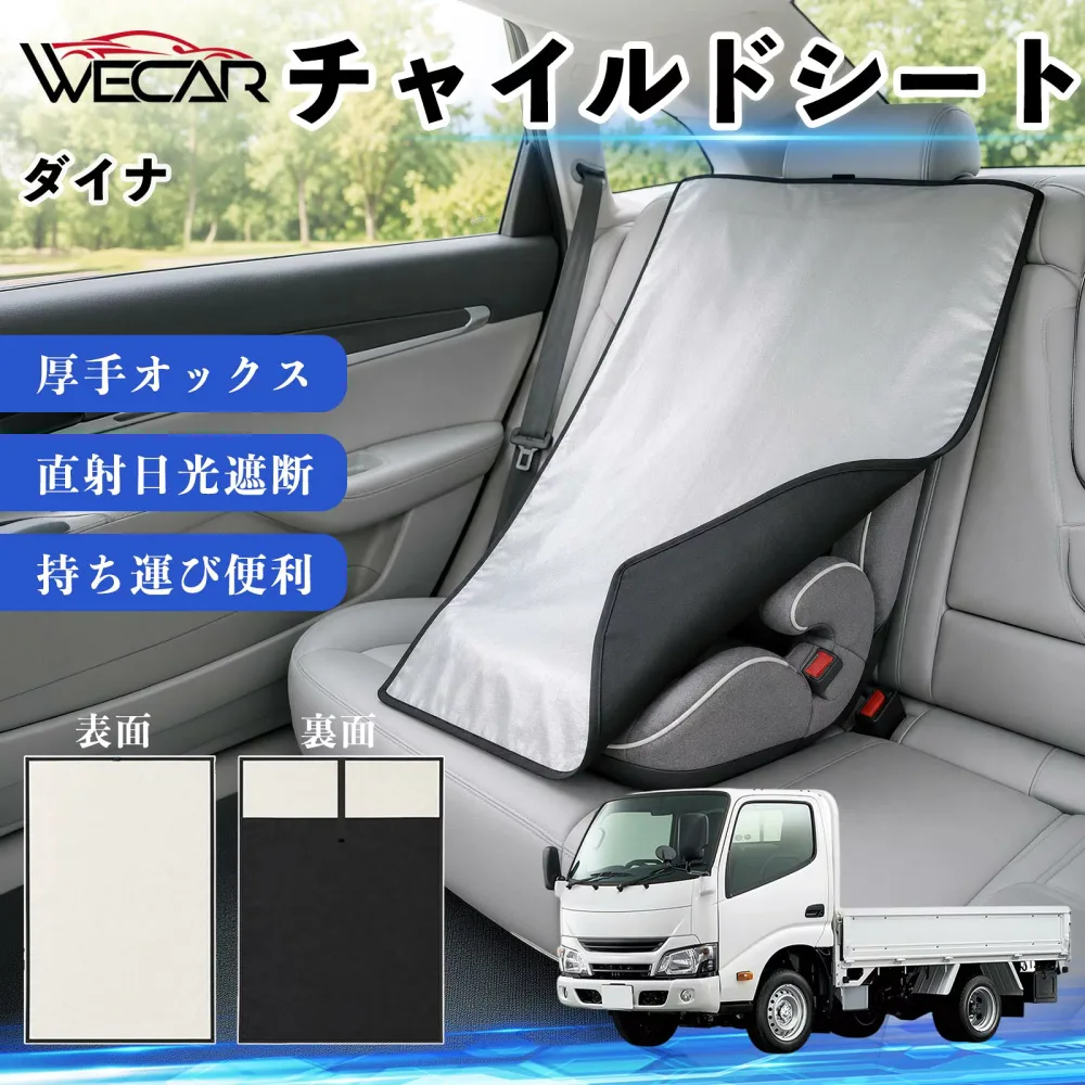 ダイナ 互換性 チャイルドシート 車用 遮熱カバー ベビーシート ベビーカー 遮熱 遮光 日除け 暑さ対策 座席保護 サンシェード 簡単着脱 UVカット 熱中症対策 チャイルドシートカバー ベビーカーサンシェード ベビー用品 紫外線対策 Pettia