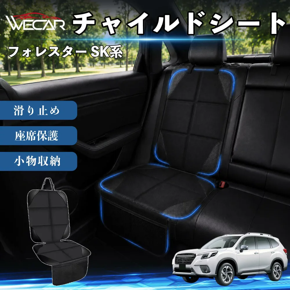 フォレスター SK系 互換性 シートカバー 車用 チャイルドシート 座席保護 防水 撥水 汚れ防止 後部座席収納ポケット付き 滑り止め 1席 保護マット 傷防止 凹み防止 摩耗防止 車載収納 小物収納 ポケット付き 簡単取付 汎用タイプ 運転席 助手席 Pettia