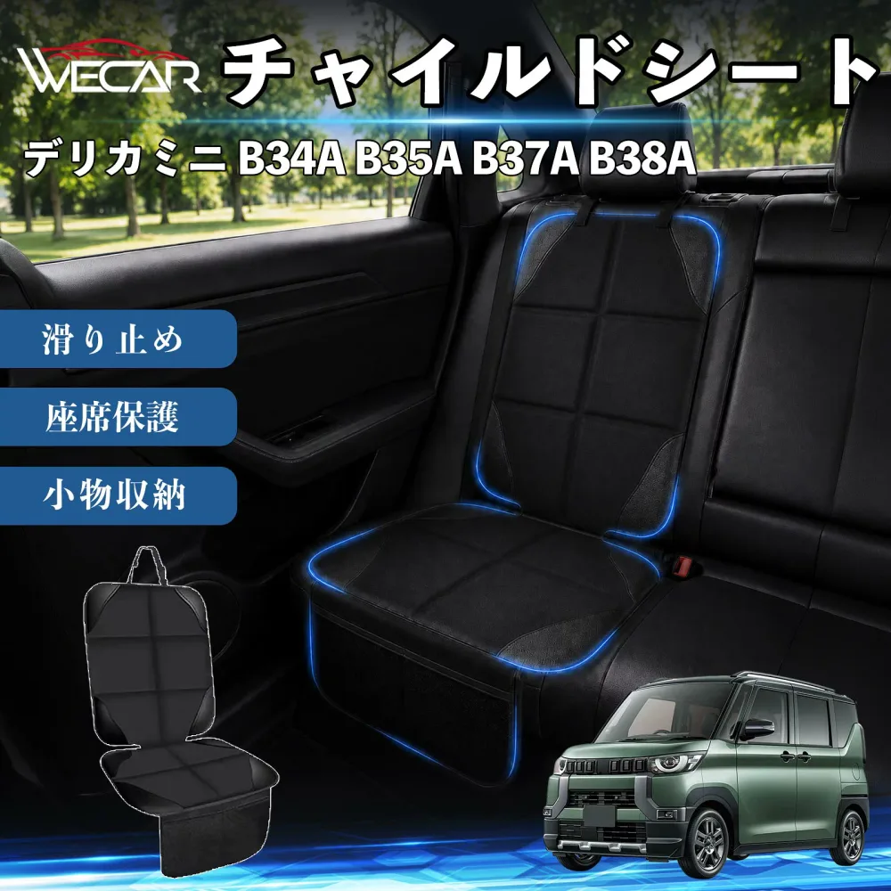 デリカミニ B34A B35A B37A B38A 互換性 シートカバー 車用 チャイルドシート 座席保護 防水 撥水 汚れ防止 後部座席収納ポケット付き 滑り止め 1席 保護マット 傷防止 凹み防止 摩耗防止 車載収納 小物収納 ポケット付き 簡単取付 汎用タイプ 運転席 助手席 Pettia