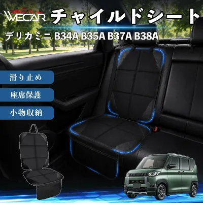 デリカミニ B34A B35A B37A B38A 互換性 シートカバー 車用 チャイルドシート 座席保護 防水 撥水 汚れ防止 後部座席収納ポケット付き 滑り止め 1席 保護マット 傷防止 凹み防止 摩耗防止 車載収納 小物収納 ポケット付き 簡単取付 汎用タイプ 運転席 助手席 Pettia